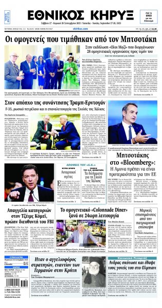 Εθνικός Κήρυξ