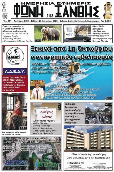 Φωνή της Ξάνθης