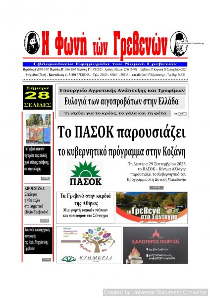 Φωνή των Γρεβενών