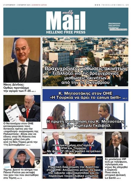 Hellenic Mail