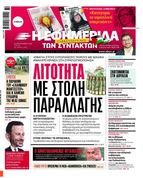 Των συντακτών