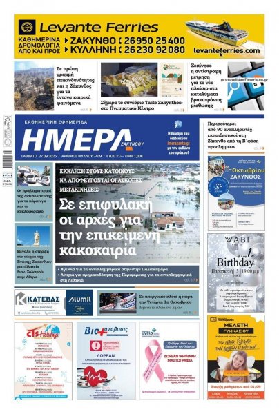 Ημέρα Ζακύνθου