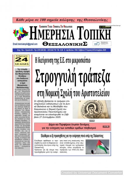 Ημερήσια Τοπική