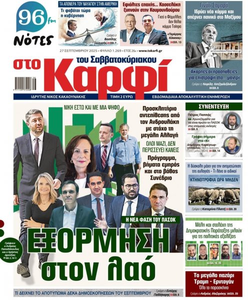 Το Καρφί