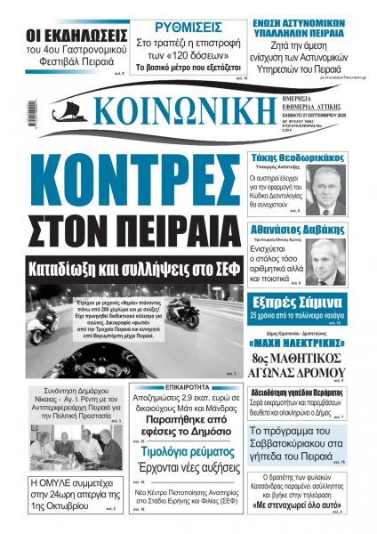 Κοινωνική