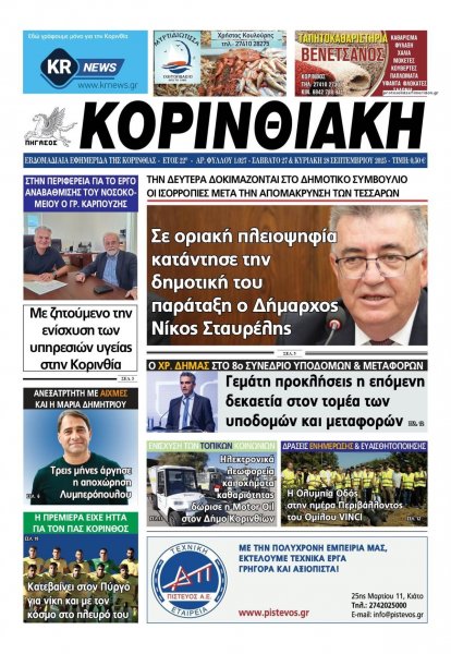 Κορινθιακή