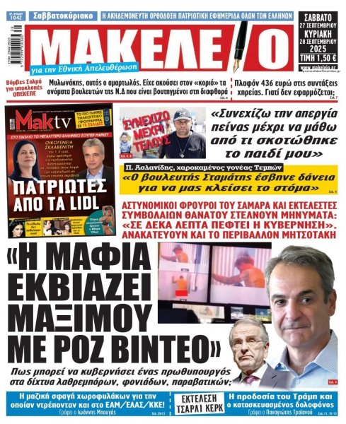 Μακελειό