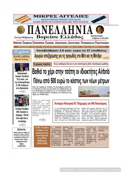 Πανελλήνια