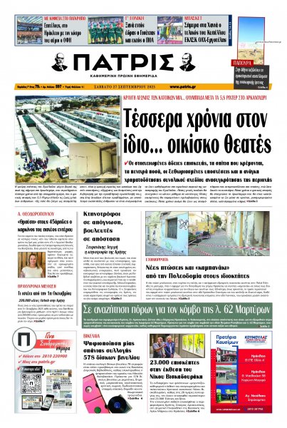 Πατρίς