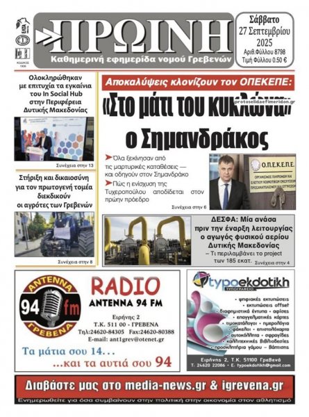 Πρωινή Γρεβενών