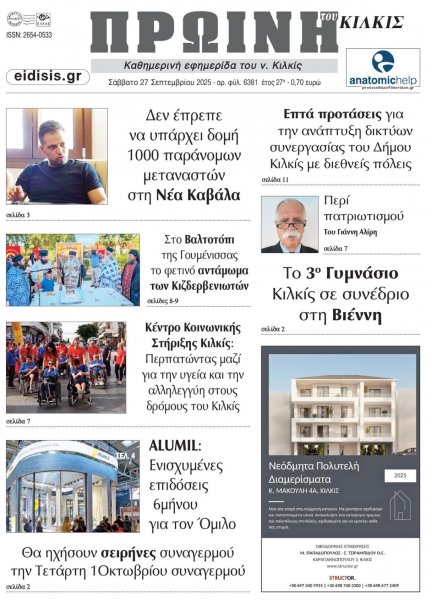 Πρωινή Κιλκίς