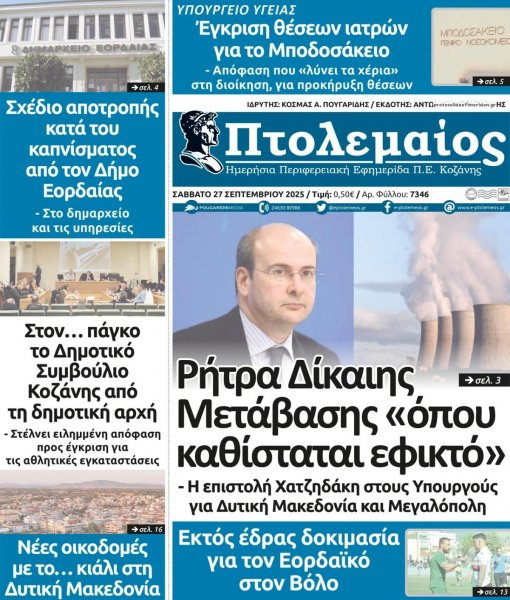 Πτολεμαίος