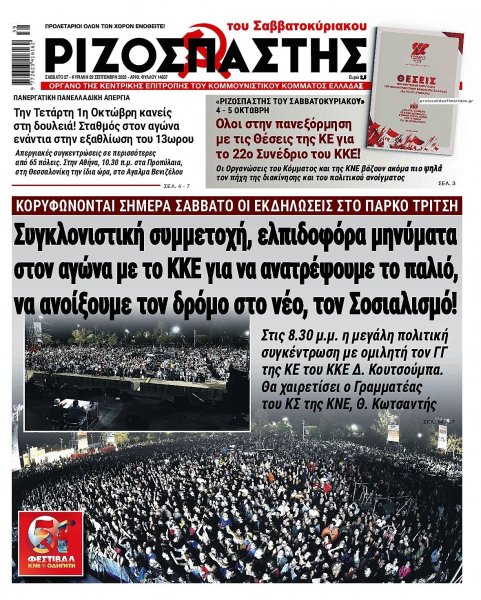 Ριζοσπάστης