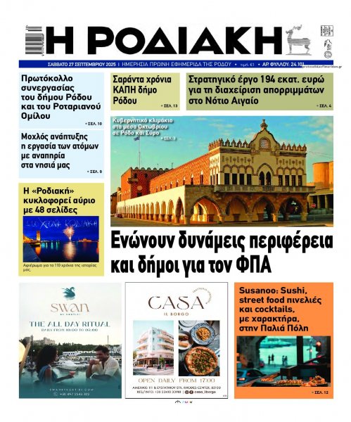 Ροδιακή