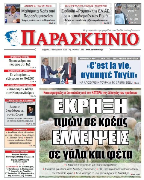 Το Παρασκήνιο