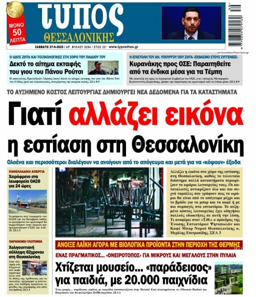 Τύπος Θεσσαλονίκης