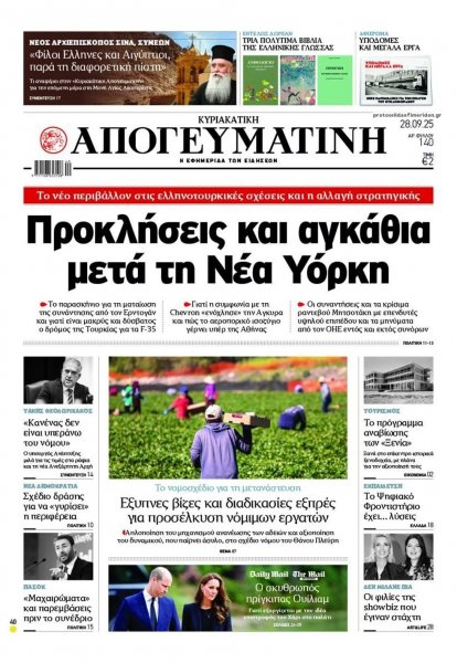 Απογευματινή