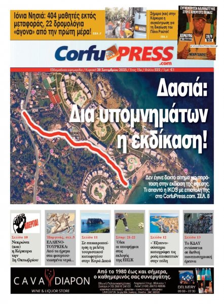 CorfuPress