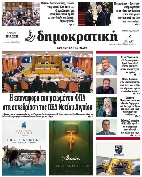 Δημοκρατική