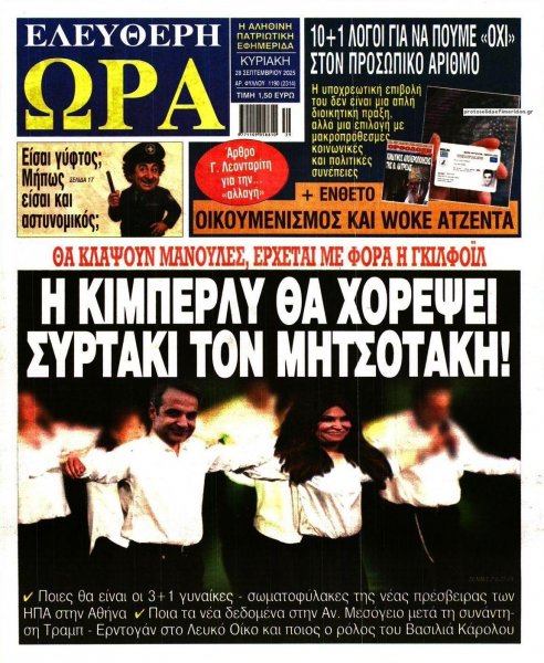 Ελεύθερη Ώρα