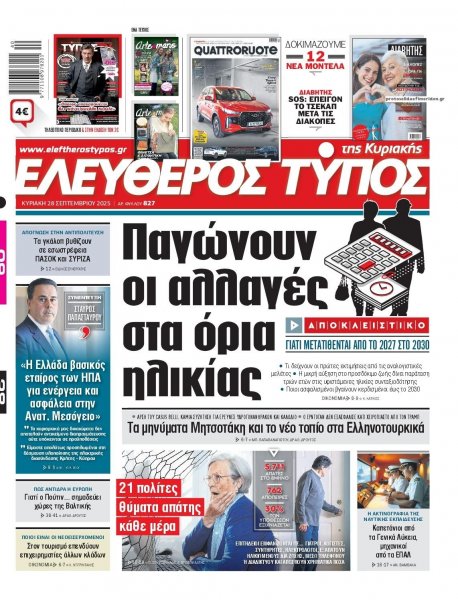 Ελεύθερος Τύπος