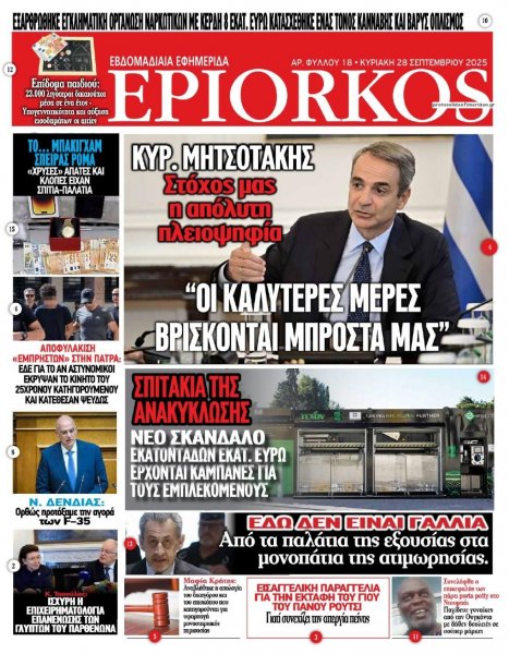Επίορκος