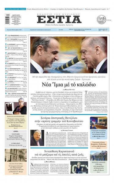 Εστία