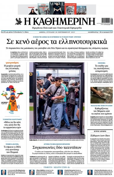Καθημερινή