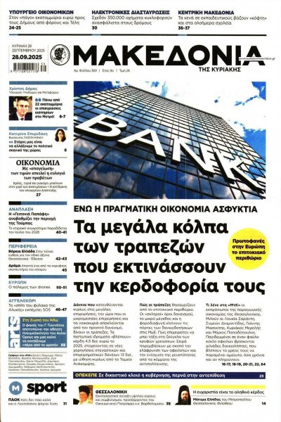 Μακεδονία