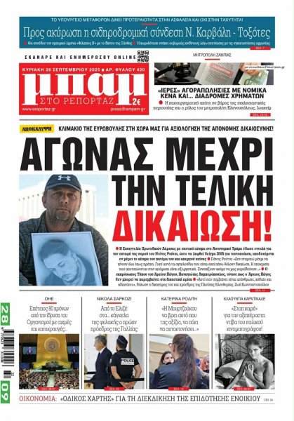 Μπαμ στο Ρεπορτάζ