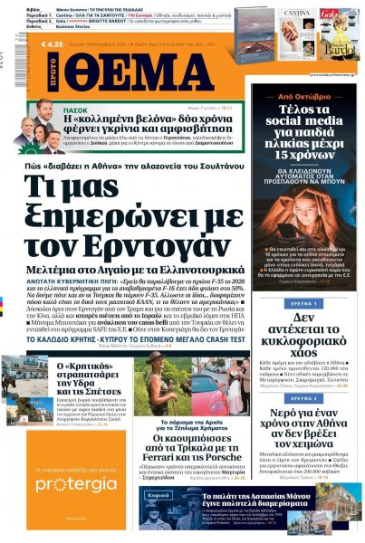 Πρώτο Θέμα