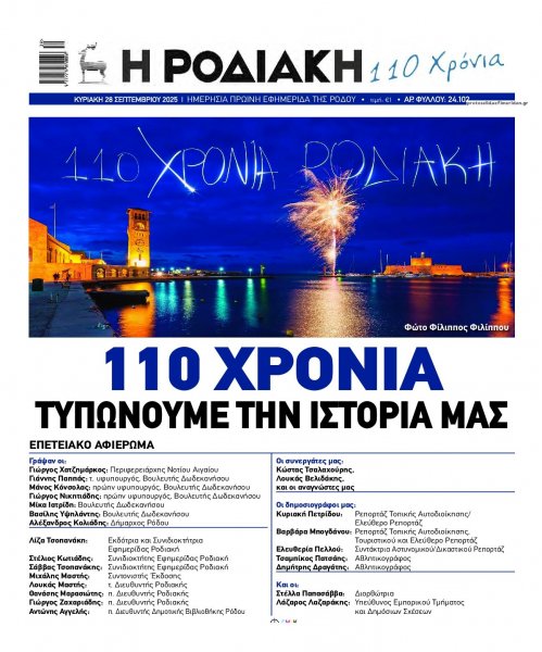 Ροδιακή