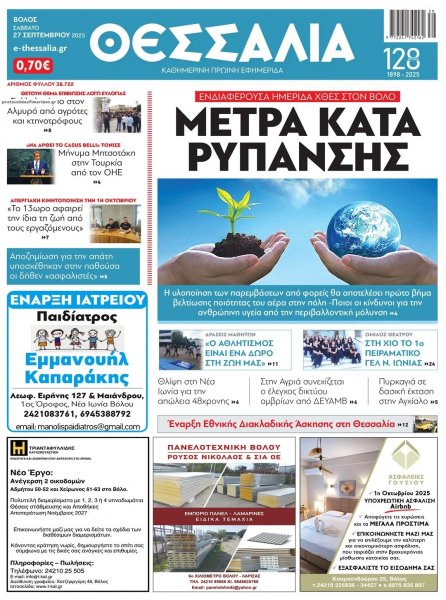 Θεσσαλία