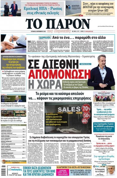 Το Παρόν