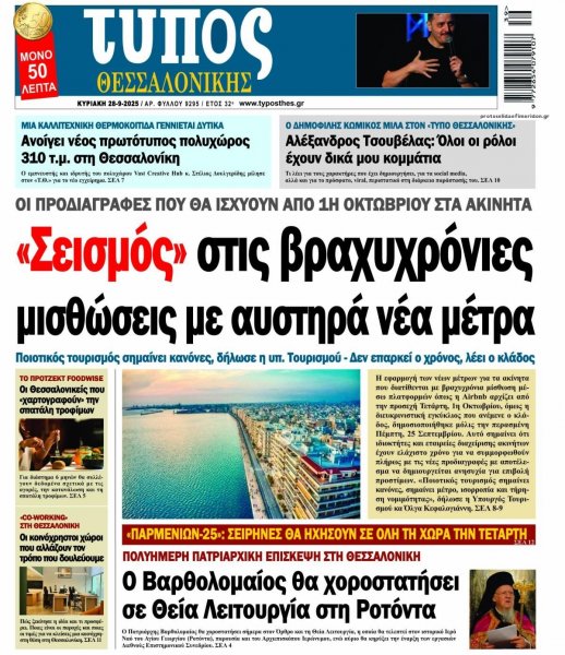 Τύπος Θεσσαλονίκης