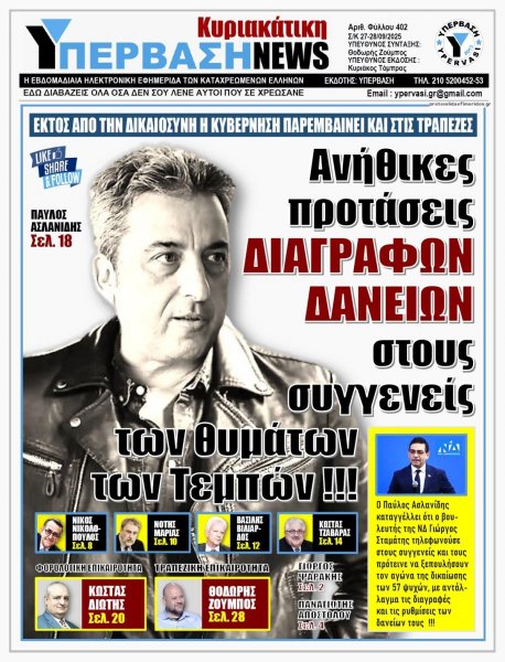 Υπέρβαση News