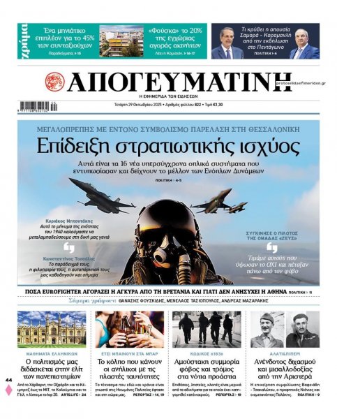 Απογευματινή