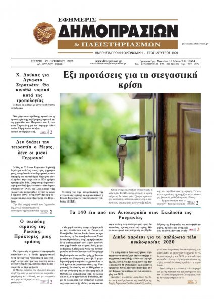 Δημοπρασιών