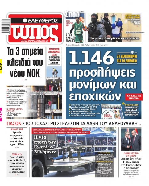 Ελεύθερος Τύπος