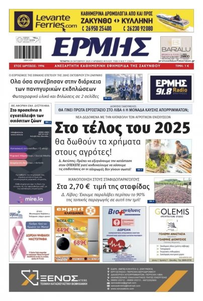 Ερμής Ζακύνθου