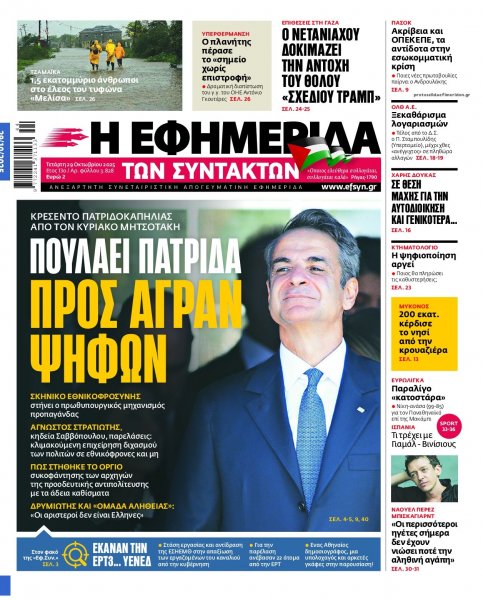 Των συντακτών
