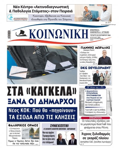 Κοινωνική