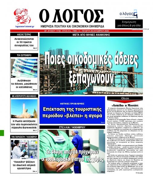 Λόγος