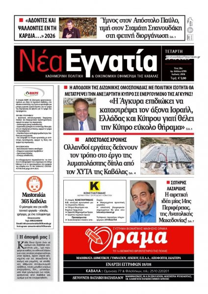 Νέα Εγνατία