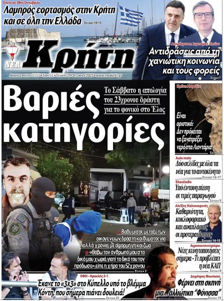 Νέα Κρήτη