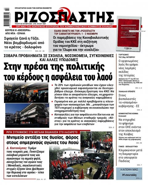 Ριζοσπάστης