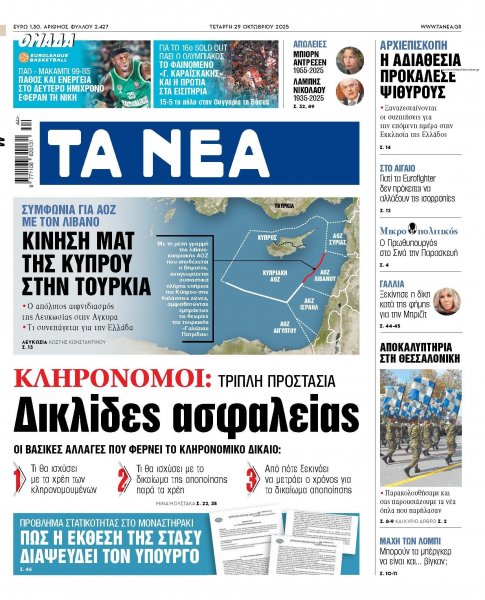 Τα Νέα