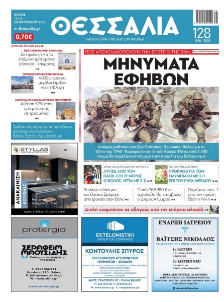 Θεσσαλία
