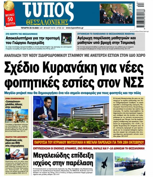 Τύπος Θεσσαλονίκης
