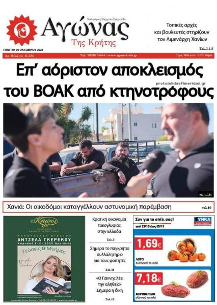Αγώνας της Κρήτης